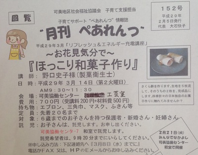 ぺあれんつみんなでなかよしの日と3月講座