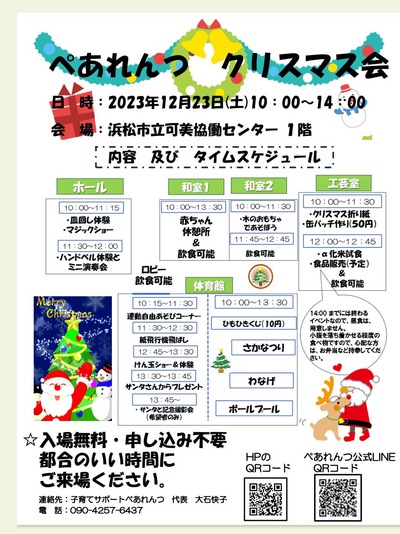ぺあれんつクリスマス会:本日開催12/23
