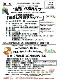9月講座募集中:ぺあれんつ
