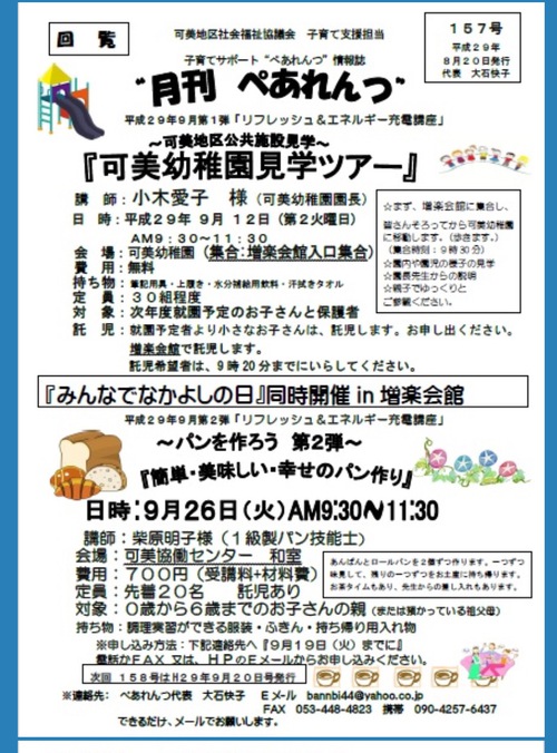 可美幼稚園見学ツアー&パン講座:ぺあれんつ