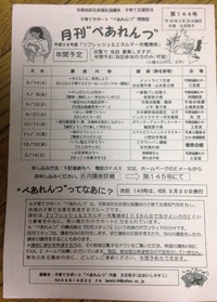 ぺあれんつ新講座