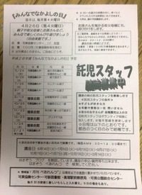 スタッフ募集