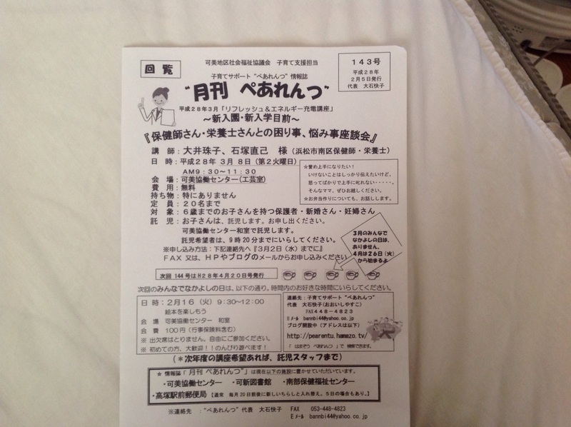 3月講座受付中:ぺあれんつ