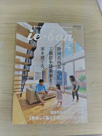先着5組限定に無料プレゼント♥家づくりのオススメ載っていますよ！福代工務店雑誌掲載 2018/05/29 12:54:43