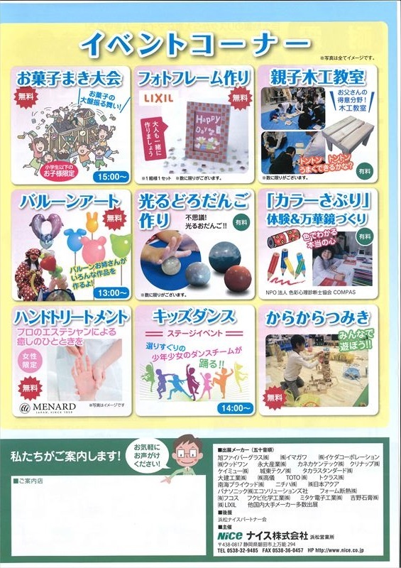 ～イベントのお知らせ～家族みんなでご参加ください♬