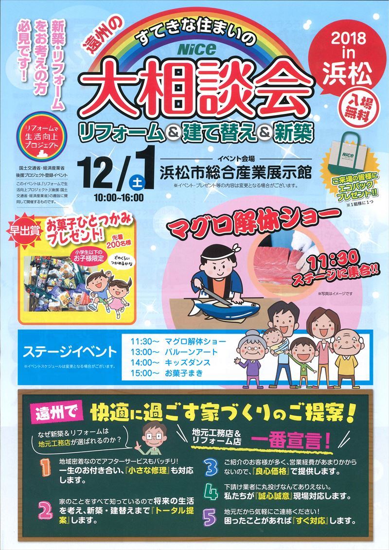 ～イベントのお知らせ～家族みんなでご参加ください♬