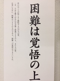 困難って 2018/05/11 06:38:35