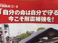耐震補強相談士 2018/07/06 07:05:41