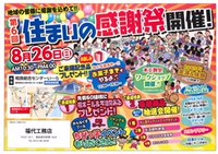 8/26  住まいの感謝祭 2018/08/24 09:29:32