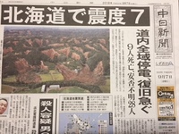 震度7 2018/09/07 06:51:09