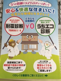 耐震診断 2018/09/27 08:14:28