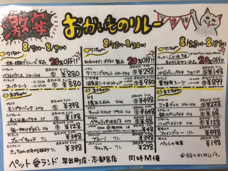 激安！！おかいものリレー♪