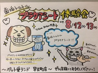 8/12・13　イベント開催♪ 2017/08/09 13:25:08