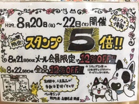 特売１２％ＯＦＦ！！ 2017/08/22 13:53:23