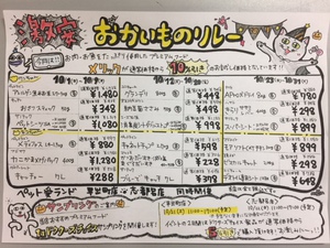 明日はポイント3倍っ！！！