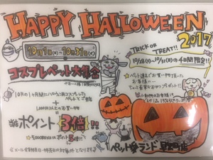 ♪～ハッピーハロウィン～♪