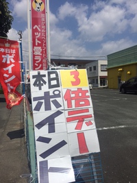 おかいものリレー♪♪ 2017/09/01 12:34:22