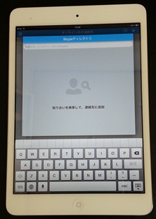 Skypeで親子対面