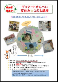 夏休みこども講座 2016/06/25 13:53:16