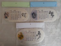 書画カレンダー販売中! 2016/06/08 08:27:39
