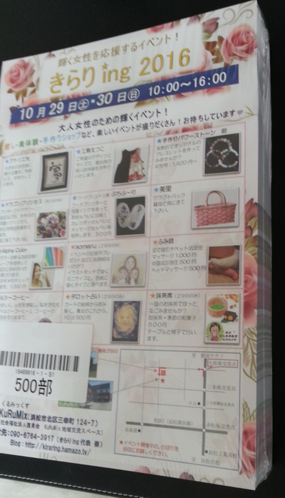 ラクスルのチラシ