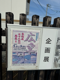 浮世絵版画展
