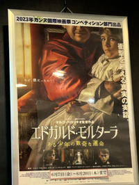 エドガルド・モルターラ　
