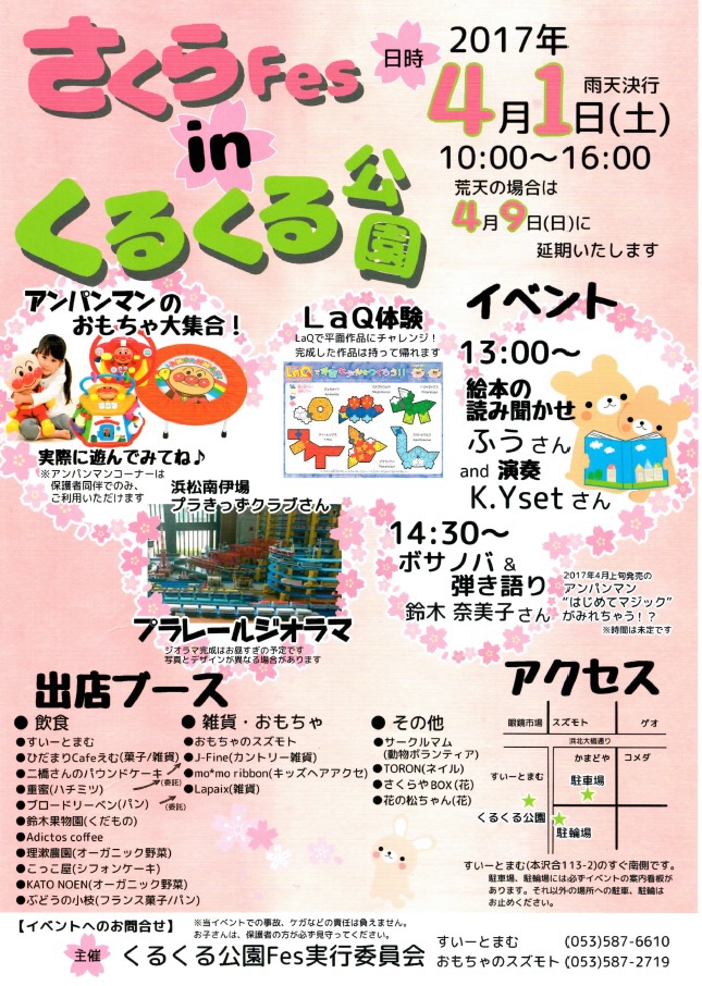 さくらＦｅｓ　in　くるくる公園 ２０１７年４月１日（土）