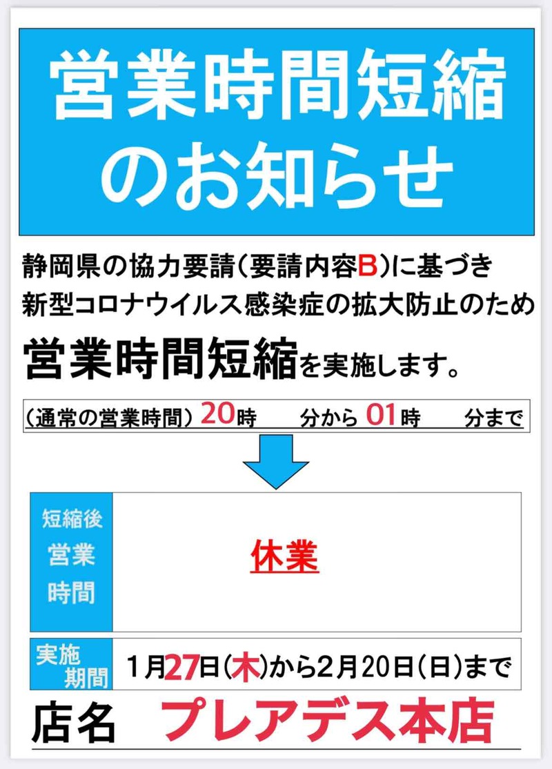 ☆休業のお知らせ☆