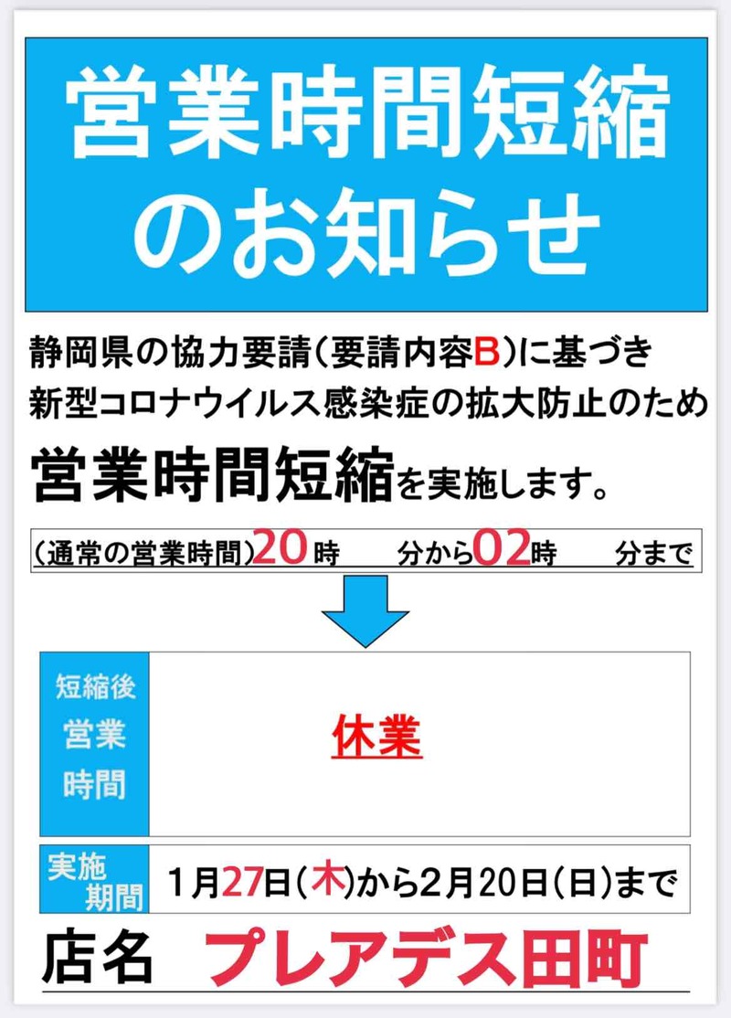 ☆休業のお知らせ☆