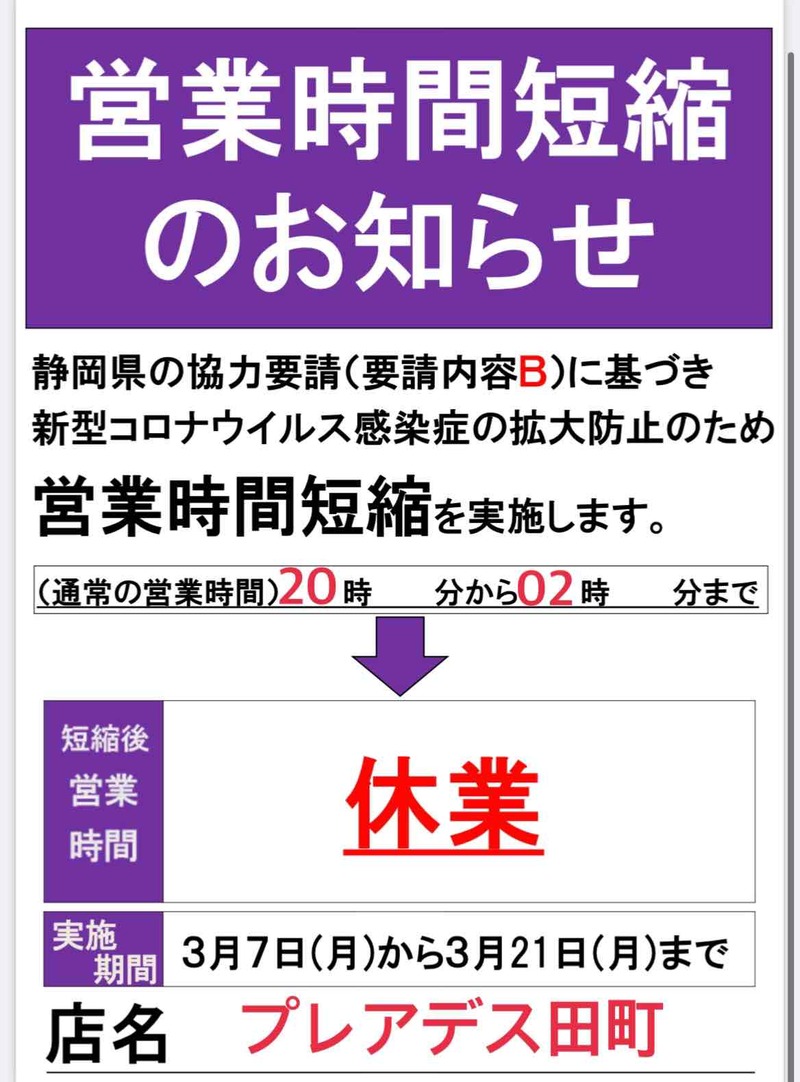 本店：予約営業のお知らせ