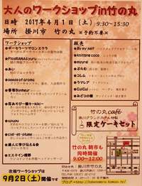 明日のイベント～ 2017/03/31 19:29:17