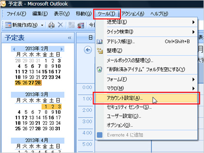 アカウント設定