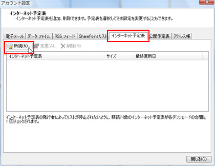 インターネット予定表の新規作成