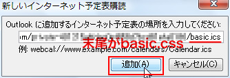 URLの追加