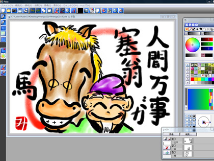 パソコン絵手紙手順4～完成