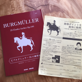ブルグミュラーセミナーに行ってきました