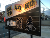 初たい焼きー✯*･ 2014/11/14 18:23:46