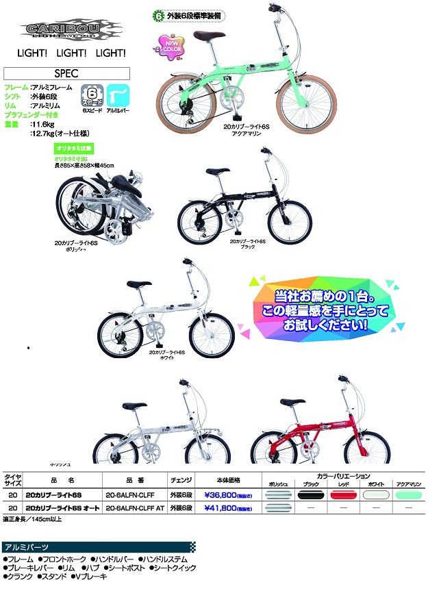 20％値引き！かる～い（12.7Kg）アルミフレームの折りたたみ自転車