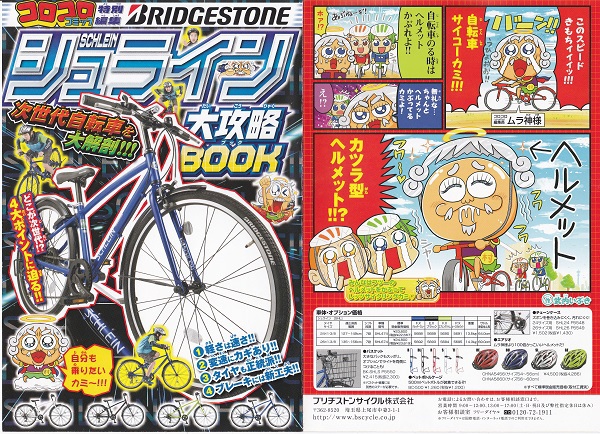 浜松・自転車・バイク店☆プレステージのあんなこと