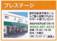 中日ショッパー1月26.27日「地元の自転車優良販売店特集」
