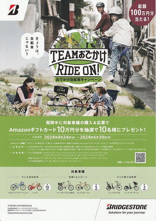 自転車を買ってアマゾンギフトカード10万円分を当てよう！