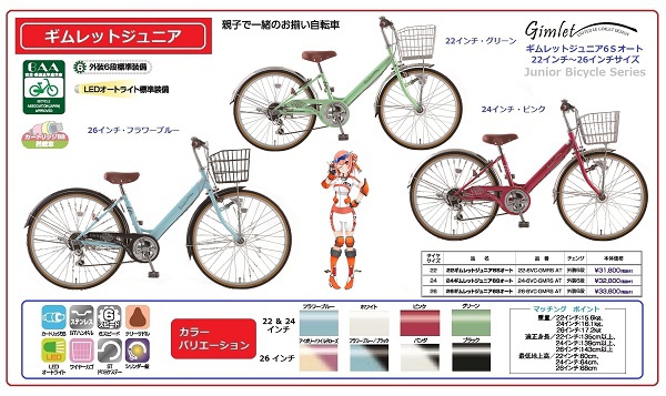 小学生女の子に素敵な自転車を25％値引き│浜松・自転車・バイク店