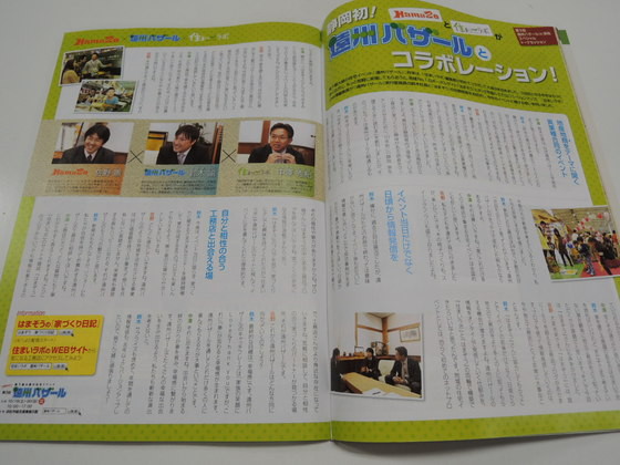 はまぞう×遠州バザール×住まいラボ＝・・・