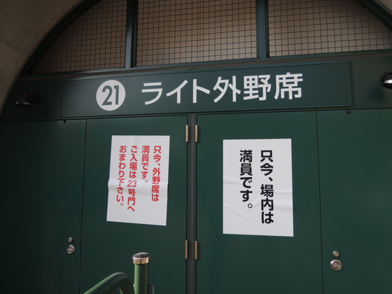 「大甲子園」に行って来た、我らが常葉菊川、初戦突破！