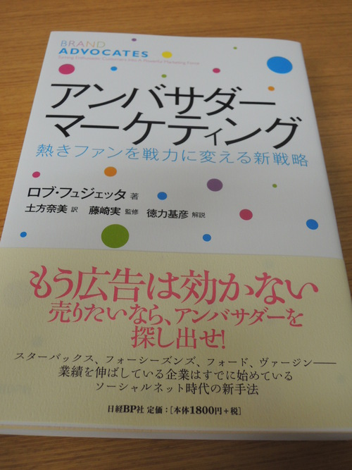 僕がブログを書く理由 (その1) 「だって、アンバサダーだから。」