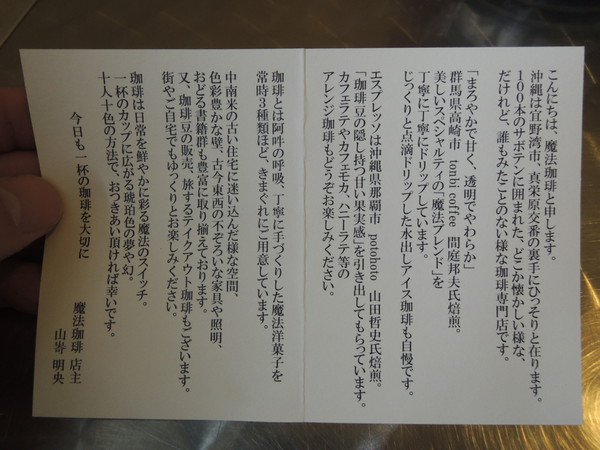 大謝名にあるカフェ「魔法珈琲」(宜野湾市)