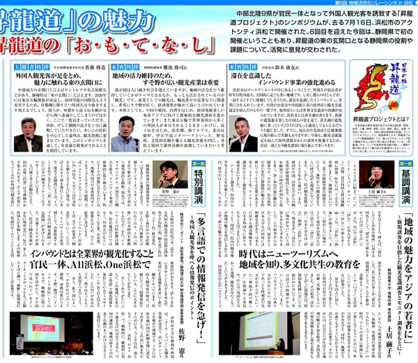 先日の「昇龍道インバウンドシンポジウム」が中日新聞に掲載されました。