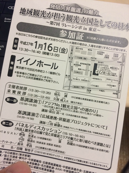 明日は浜松官民一体で、「昇龍道シンポジウム」に参加！