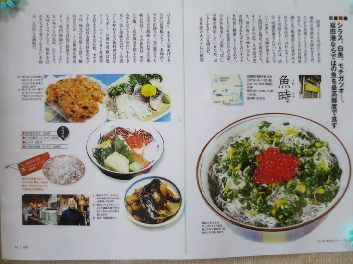 「魚時(うおとき)」の「海鮮丼」は遠州地方の誇りだ！＠磐田・福田
